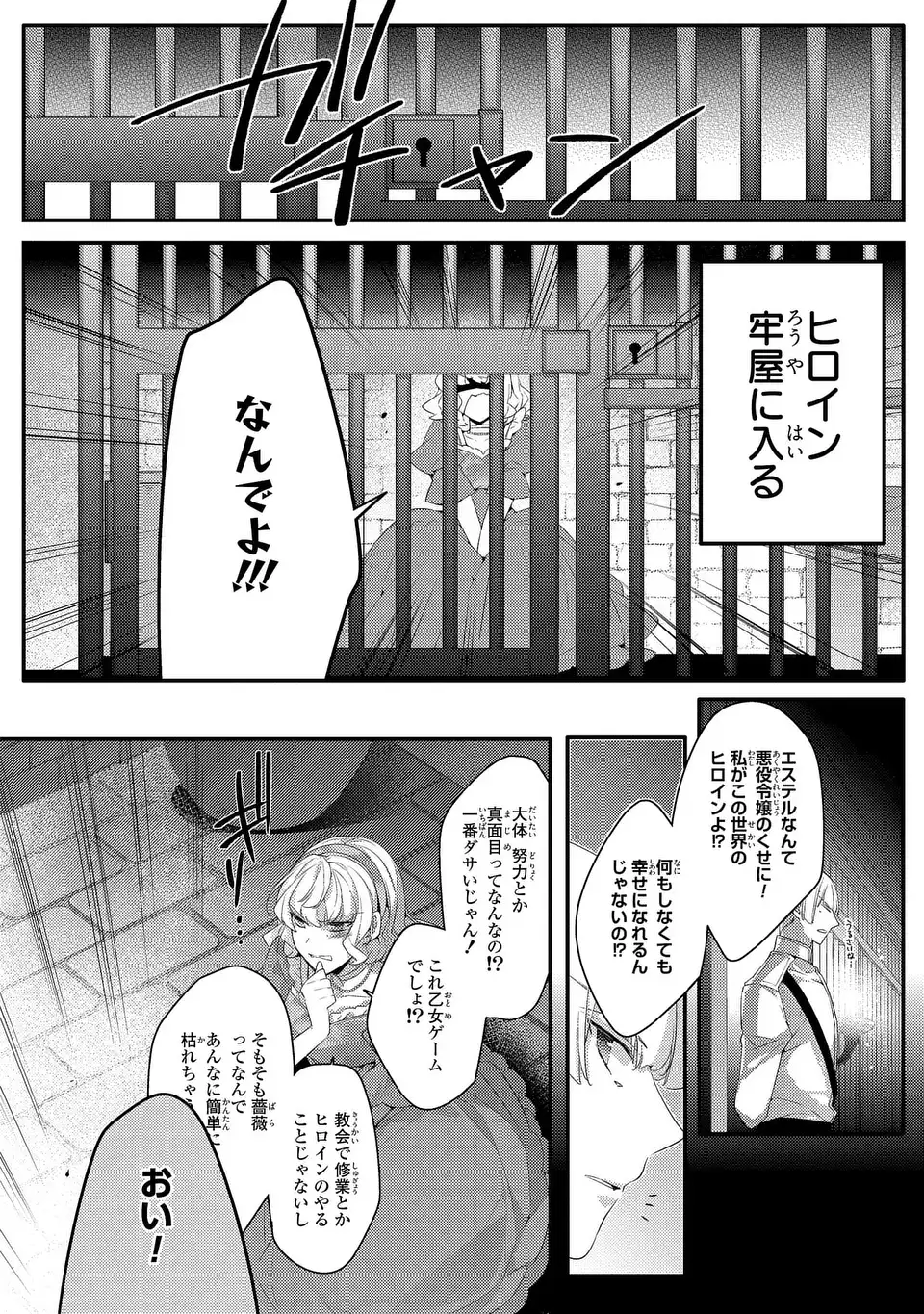 Akuyaku Reijou wa Single Mother ni Narimashita: Futago wo Hikitorimashitaga Koushaku-sama kara no Dekiai wa Souteigai desu Chapter 15 12ページ