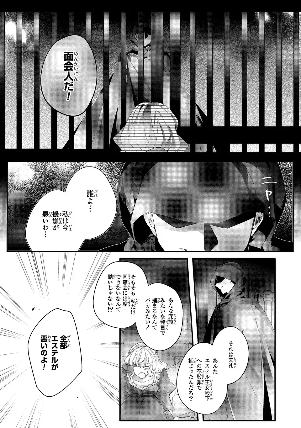 Akuyaku Reijou wa Single Mother ni Narimashita: Futago wo Hikitorimashitaga Koushaku-sama kara no Dekiai wa Souteigai desu Chapter 15 13ページ