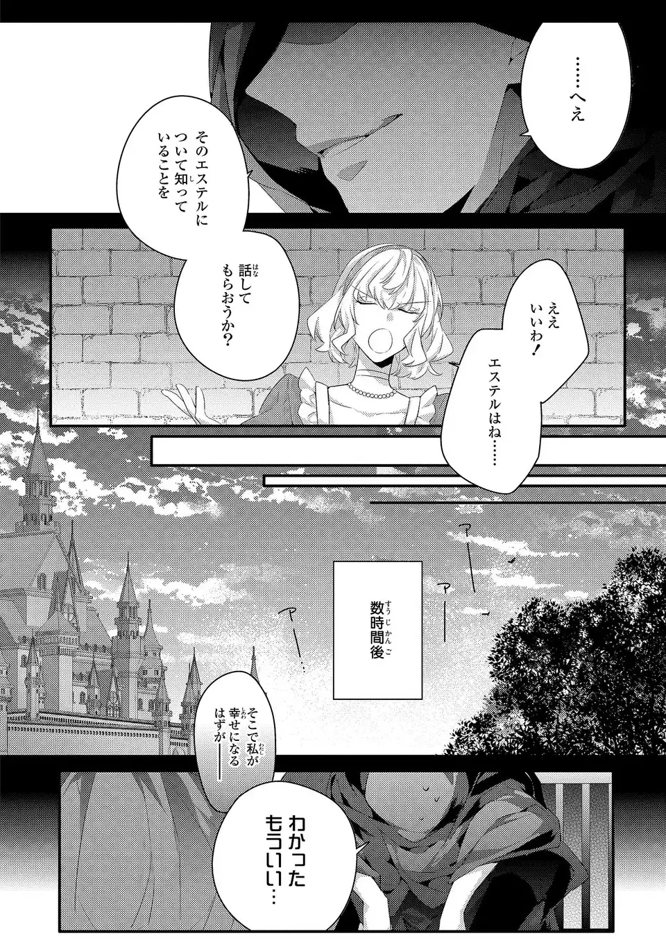 Akuyaku Reijou wa Single Mother ni Narimashita: Futago wo Hikitorimashitaga Koushaku-sama kara no Dekiai wa Souteigai desu Chapter 15 14ページ