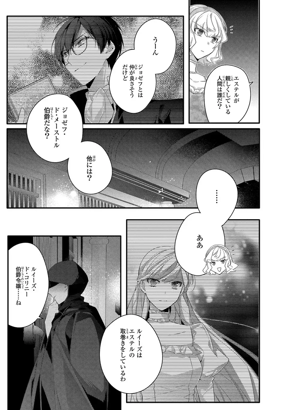 Akuyaku Reijou wa Single Mother ni Narimashita: Futago wo Hikitorimashitaga Koushaku-sama kara no Dekiai wa Souteigai desu Chapter 15 15ページ