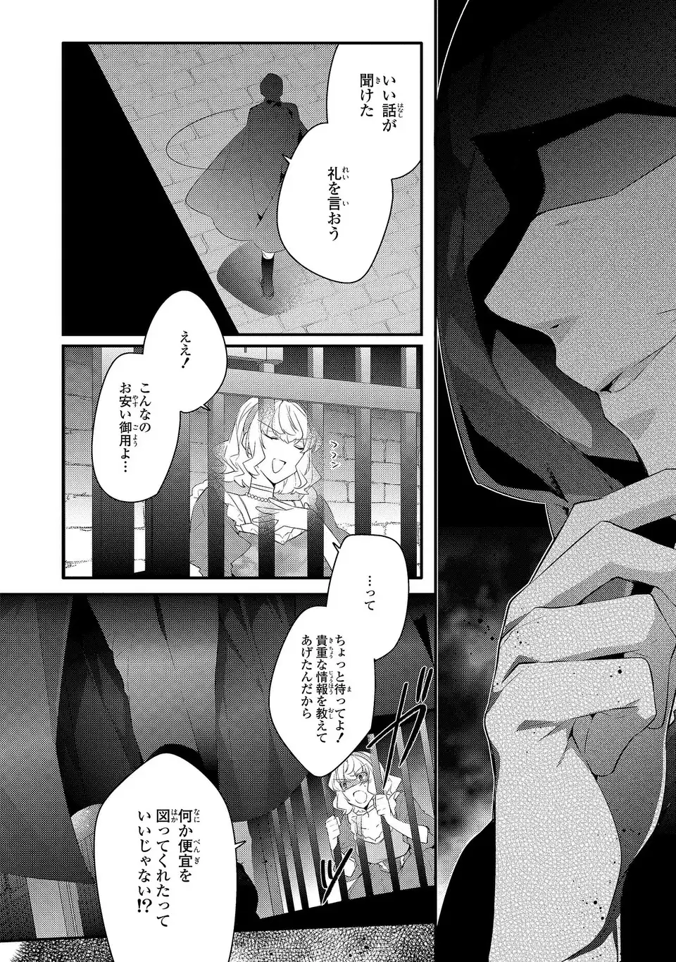 Akuyaku Reijou wa Single Mother ni Narimashita: Futago wo Hikitorimashitaga Koushaku-sama kara no Dekiai wa Souteigai desu Chapter 15 16ページ
