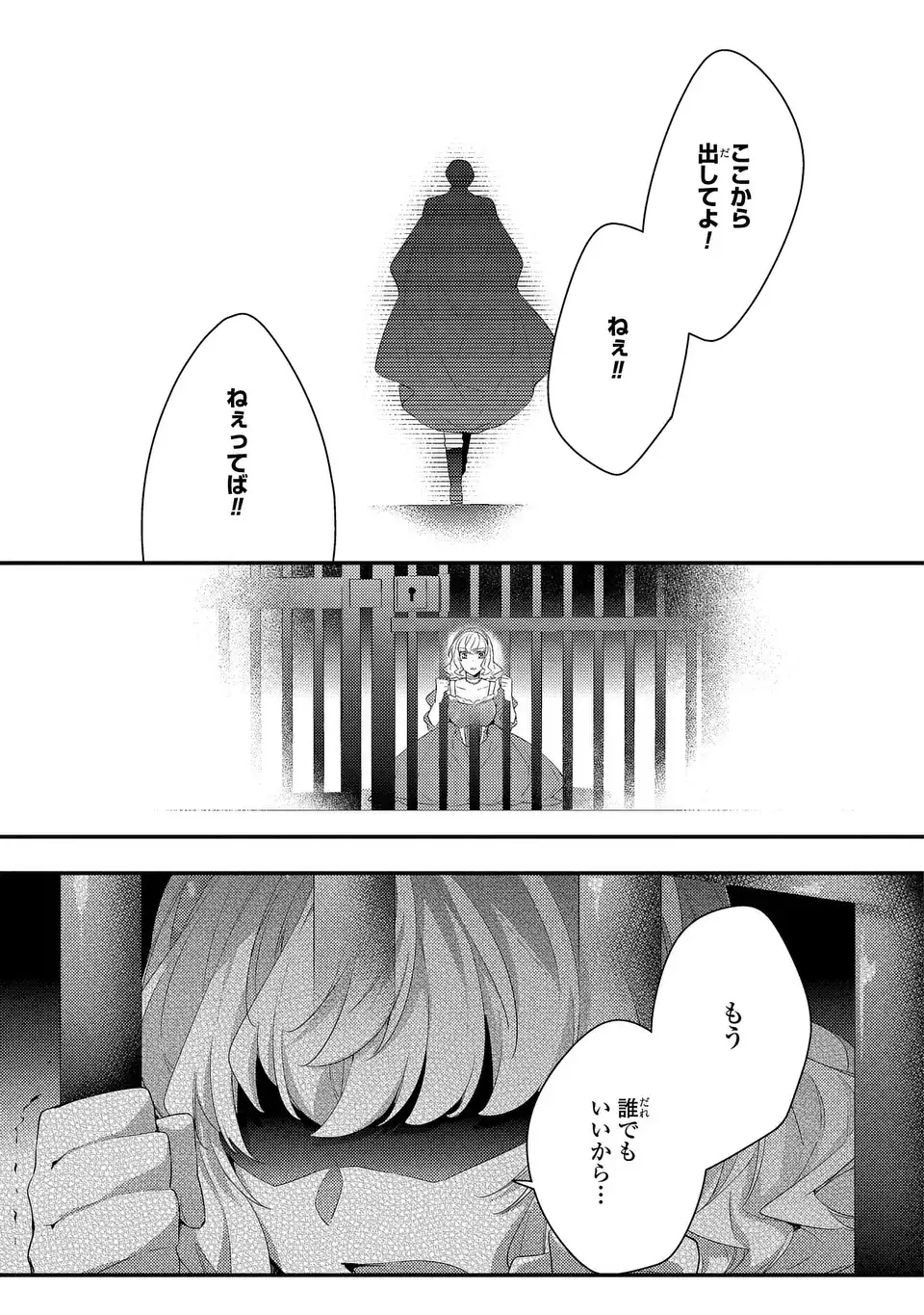 Akuyaku Reijou wa Single Mother ni Narimashita: Futago wo Hikitorimashitaga Koushaku-sama kara no Dekiai wa Souteigai desu Chapter 15 17ページ