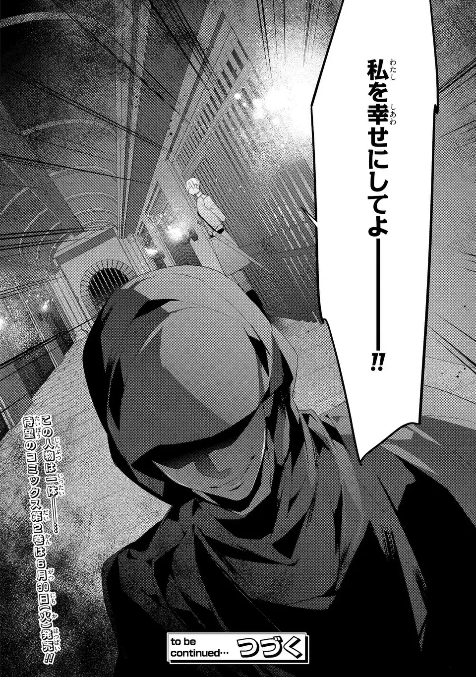 Akuyaku Reijou wa Single Mother ni Narimashita: Futago wo Hikitorimashitaga Koushaku-sama kara no Dekiai wa Souteigai desu Chapter 15 18ページ
