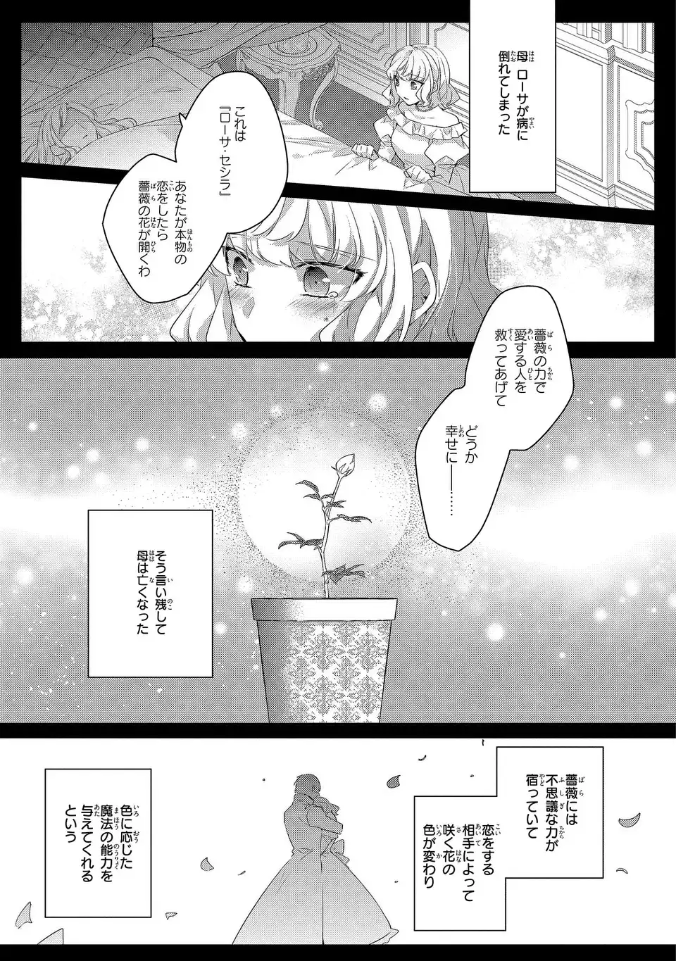 Akuyaku Reijou wa Single Mother ni Narimashita: Futago wo Hikitorimashitaga Koushaku-sama kara no Dekiai wa Souteigai desu Chapter 15 3ページ