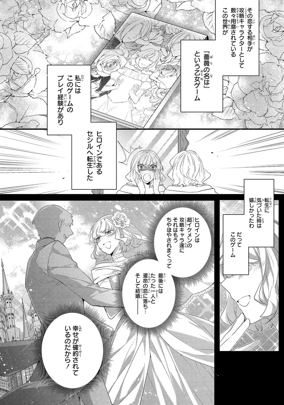 Akuyaku Reijou wa Single Mother ni Narimashita: Futago wo Hikitorimashitaga Koushaku-sama kara no Dekiai wa Souteigai desu Chapter 15 4ページ