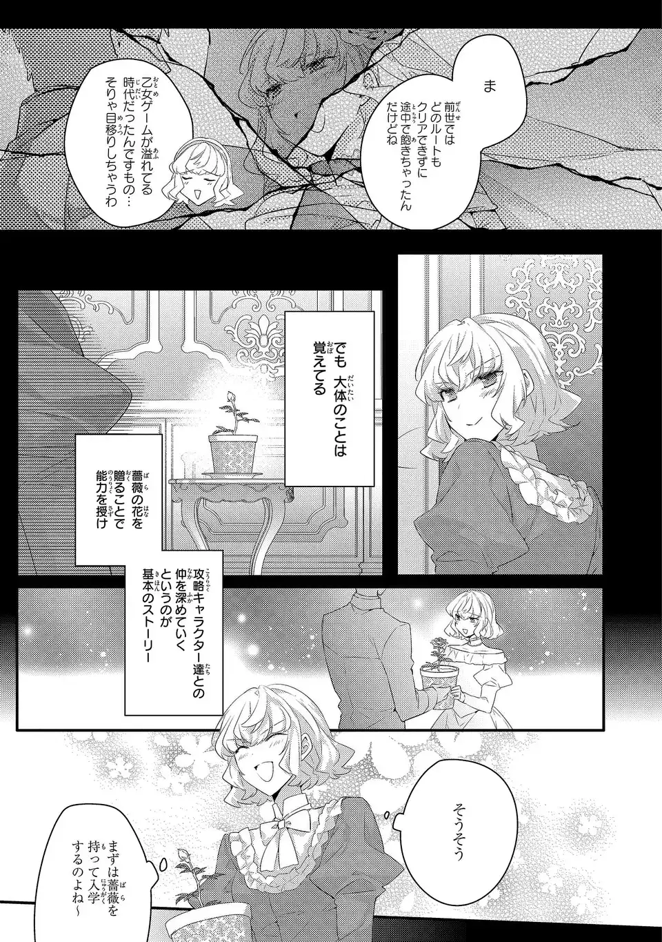 Akuyaku Reijou wa Single Mother ni Narimashita: Futago wo Hikitorimashitaga Koushaku-sama kara no Dekiai wa Souteigai desu Chapter 15 5ページ