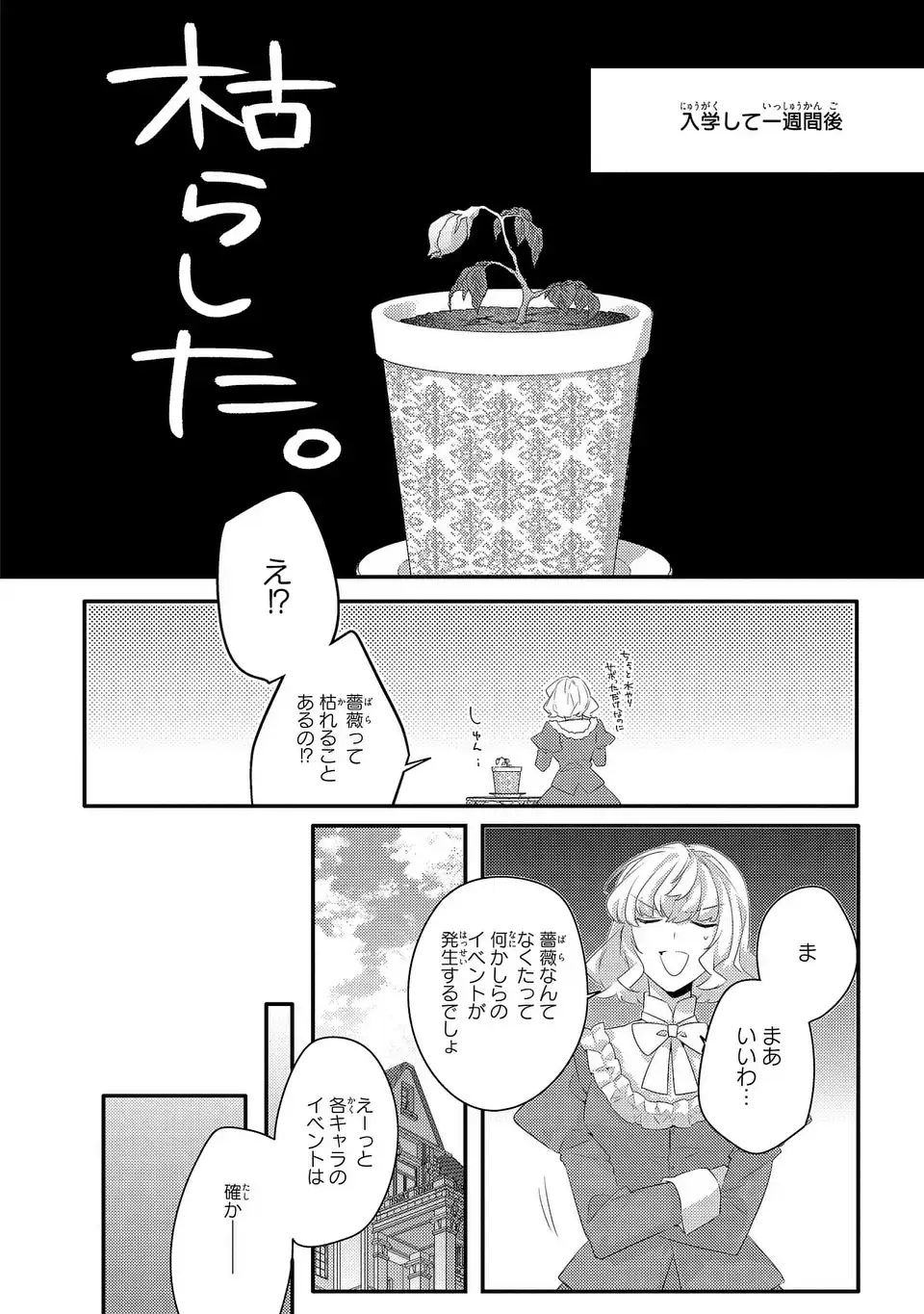 Akuyaku Reijou wa Single Mother ni Narimashita: Futago wo Hikitorimashitaga Koushaku-sama kara no Dekiai wa Souteigai desu Chapter 15 6ページ