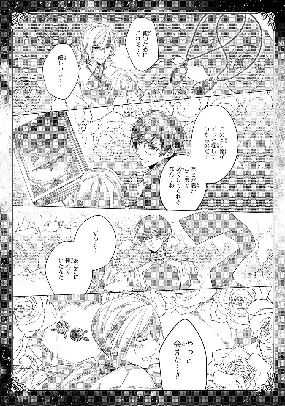 Akuyaku Reijou wa Single Mother ni Narimashita: Futago wo Hikitorimashitaga Koushaku-sama kara no Dekiai wa Souteigai desu Chapter 15 7ページ