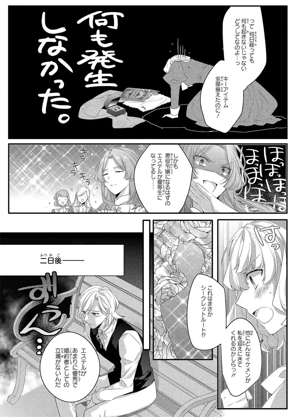 Akuyaku Reijou wa Single Mother ni Narimashita: Futago wo Hikitorimashitaga Koushaku-sama kara no Dekiai wa Souteigai desu Chapter 15 8ページ