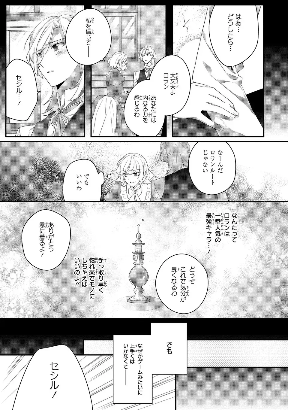 Akuyaku Reijou wa Single Mother ni Narimashita: Futago wo Hikitorimashitaga Koushaku-sama kara no Dekiai wa Souteigai desu Chapter 15 9ページ