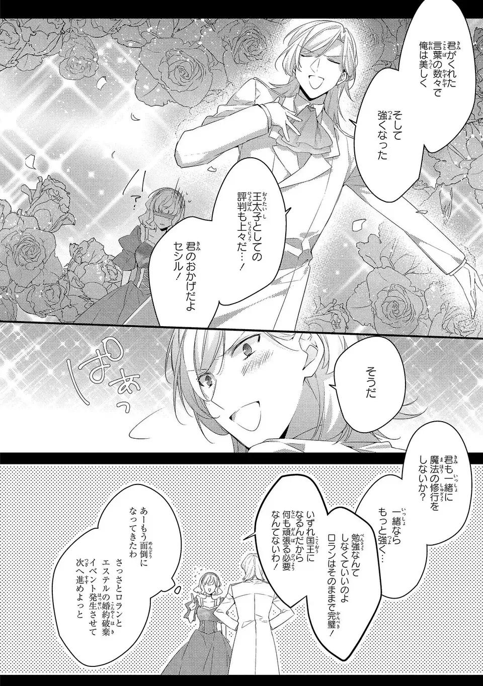 Akuyaku Reijou wa Single Mother ni Narimashita: Futago wo Hikitorimashitaga Koushaku-sama kara no Dekiai wa Souteigai desu Chapter 15 10ページ