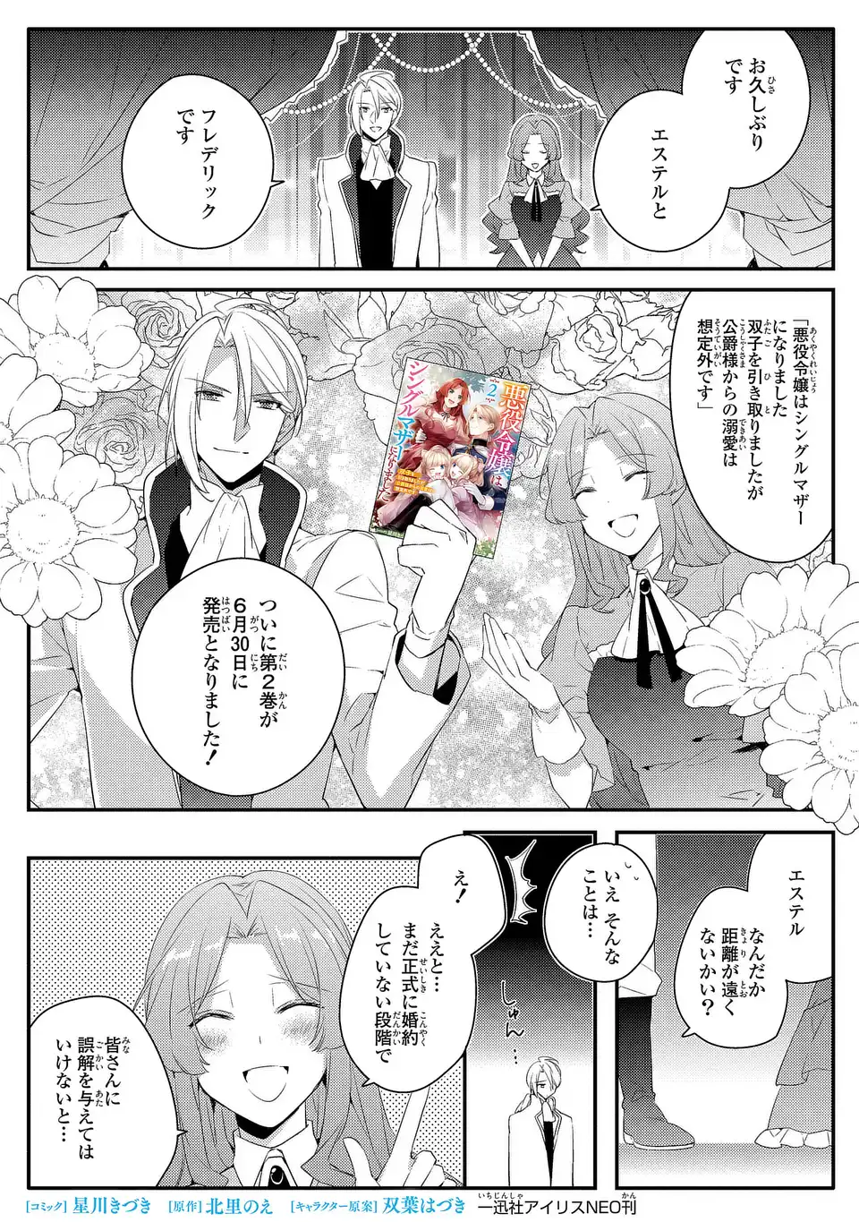 Akuyaku Reijou wa Single Mother ni Narimashita: Futago wo Hikitorimashitaga Koushaku-sama kara no Dekiai wa Souteigai desu Chapter 15.5 2ページ