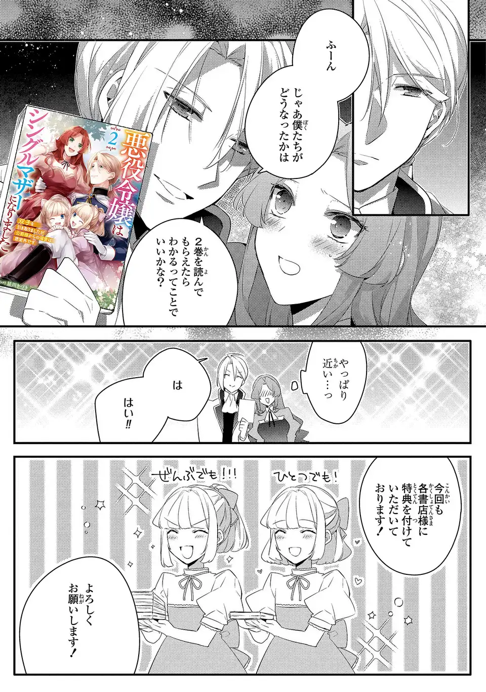 Akuyaku Reijou wa Single Mother ni Narimashita: Futago wo Hikitorimashitaga Koushaku-sama kara no Dekiai wa Souteigai desu Chapter 15.5 3ページ