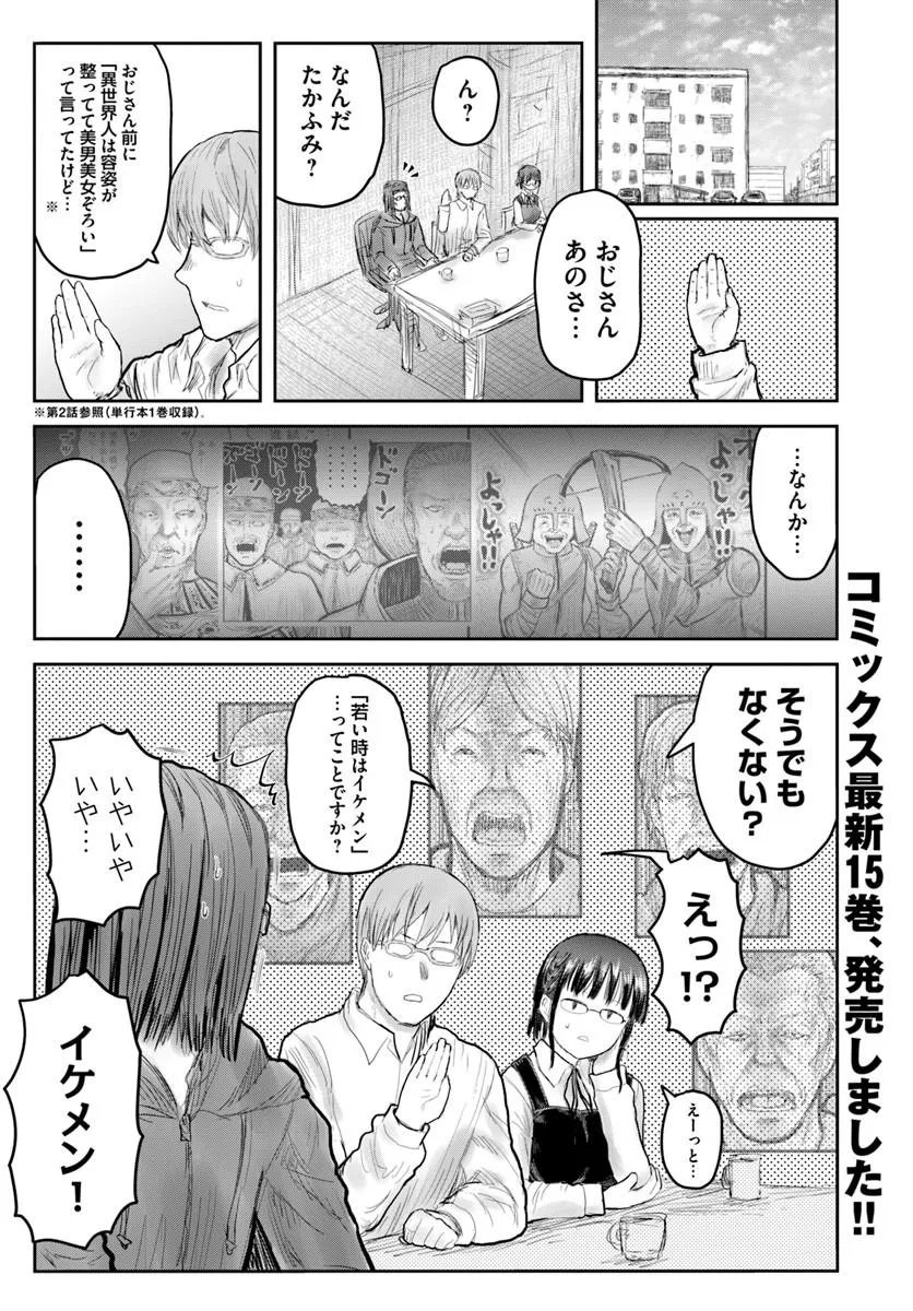 Isekai Ojisan Chapter 76 1ページ