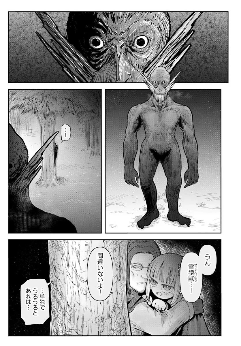 Isekai Ojisan Chapter 76 11ページ