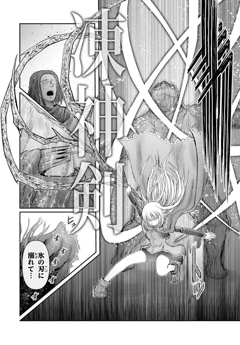 Isekai Ojisan Chapter 76 16ページ