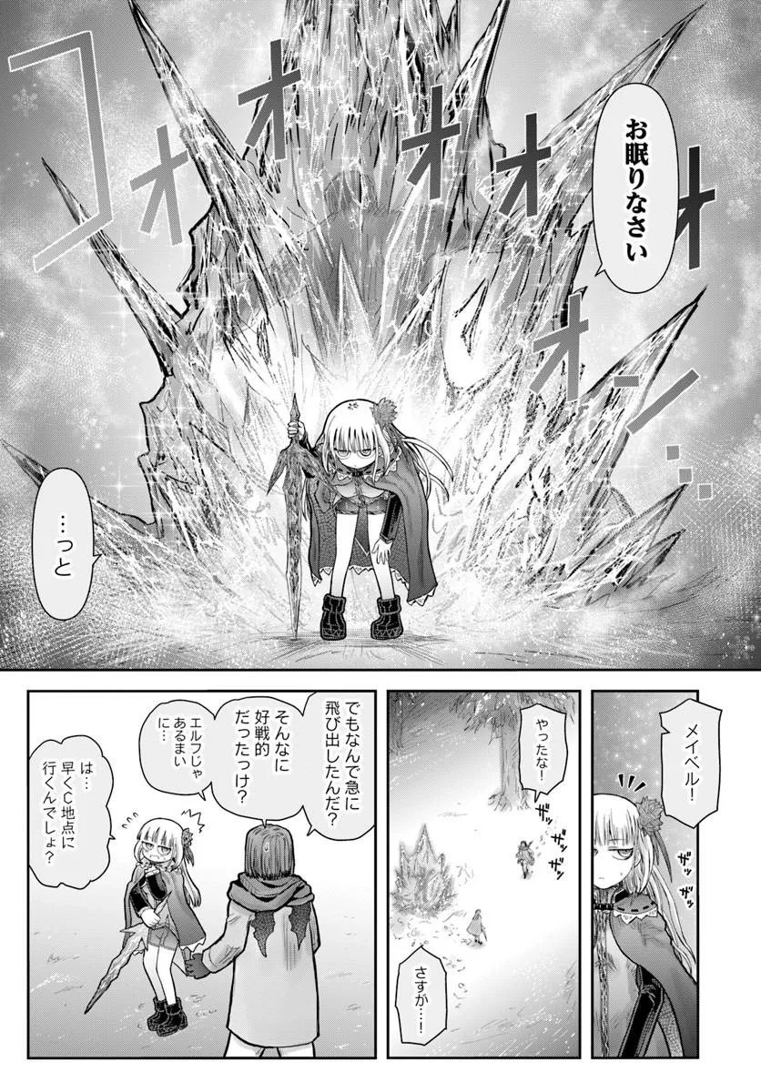 Isekai Ojisan Chapter 76 17ページ