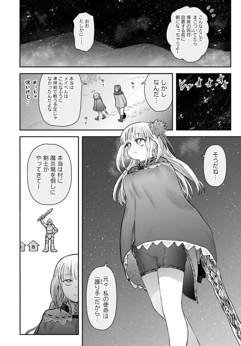 Isekai Ojisan Chapter 76 18ページ