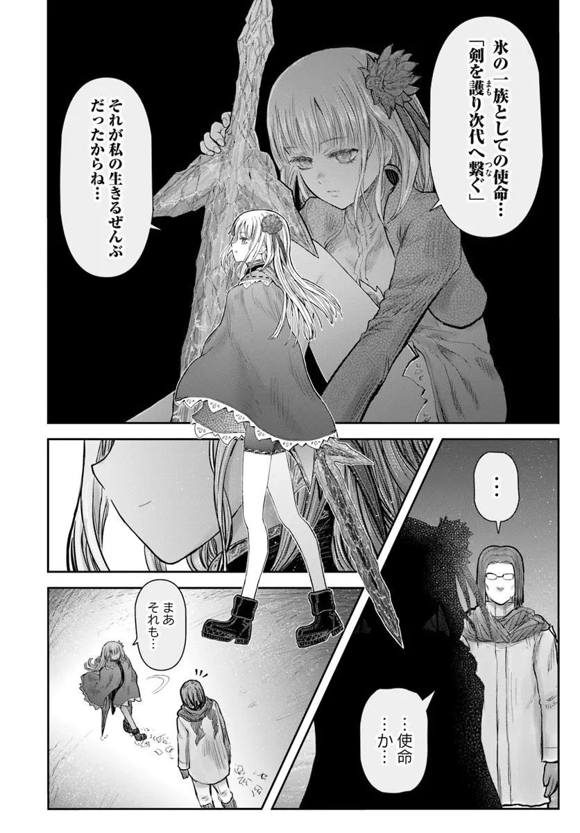 Isekai Ojisan Chapter 76 20ページ