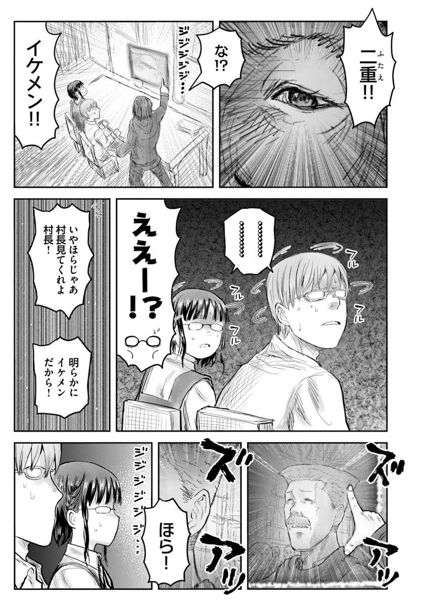 Isekai Ojisan Chapter 76 3ページ