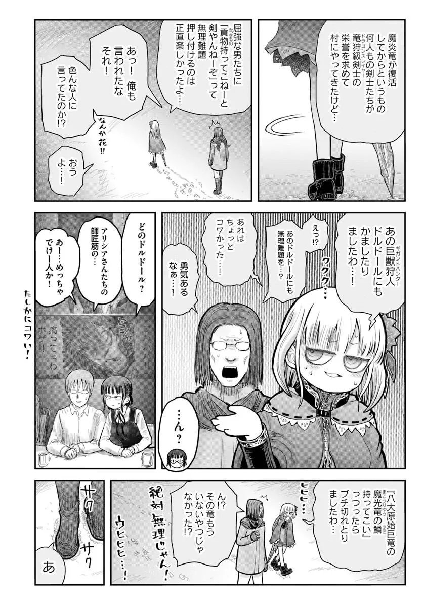 Isekai Ojisan Chapter 76 22ページ