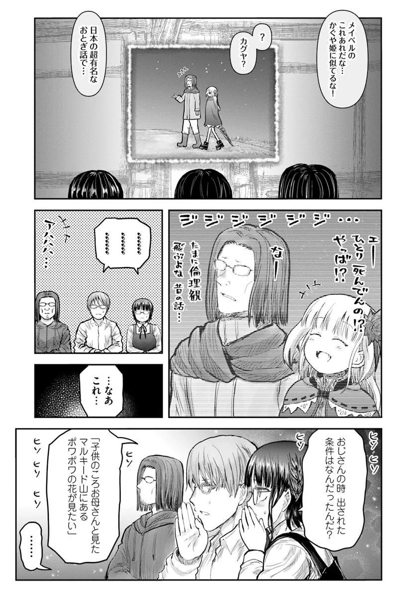 Isekai Ojisan Chapter 76 23ページ