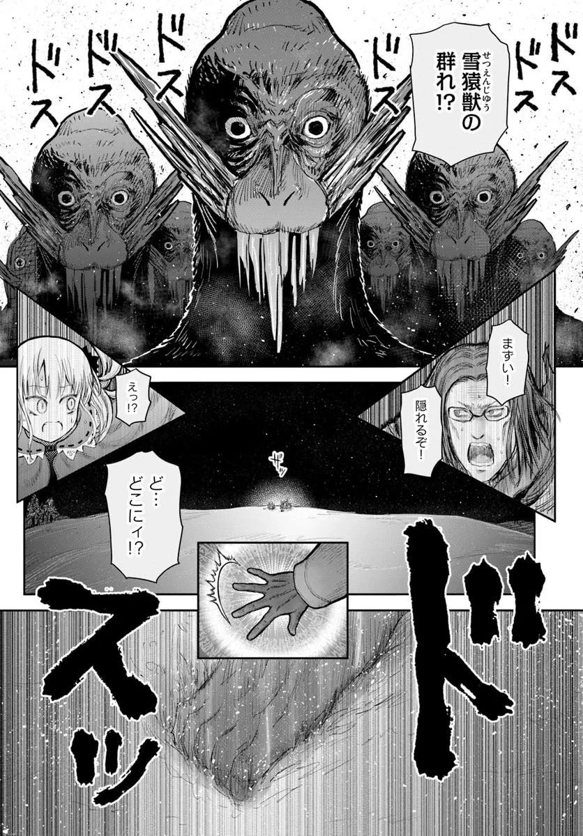 Isekai Ojisan Chapter 76 25ページ