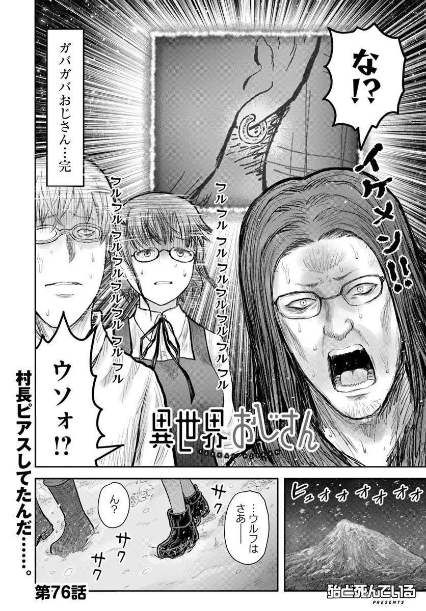 Isekai Ojisan Chapter 76 4ページ