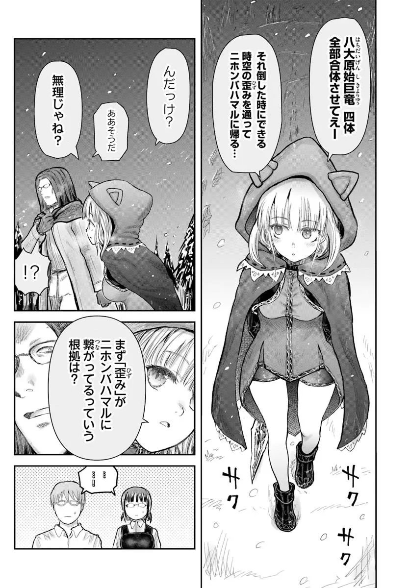 Isekai Ojisan Chapter 76 5ページ