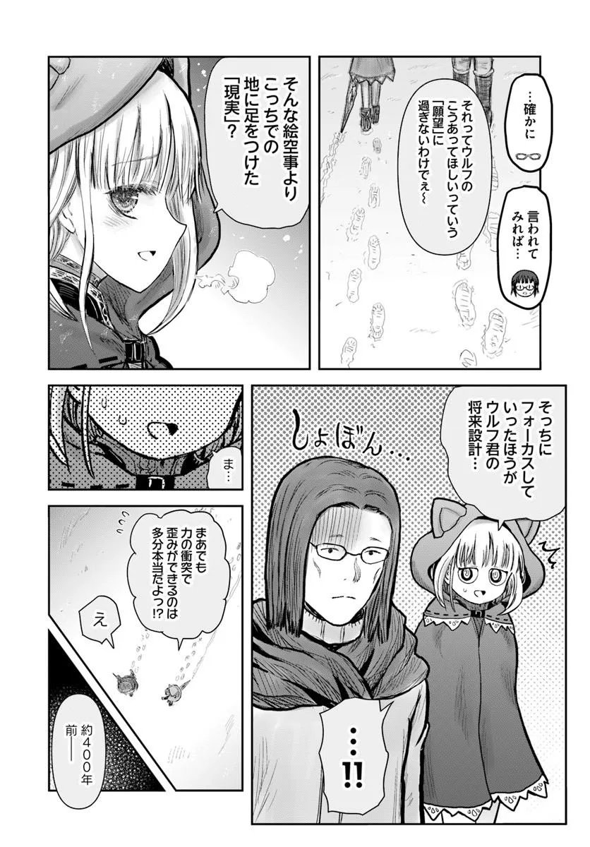 Isekai Ojisan Chapter 76 6ページ