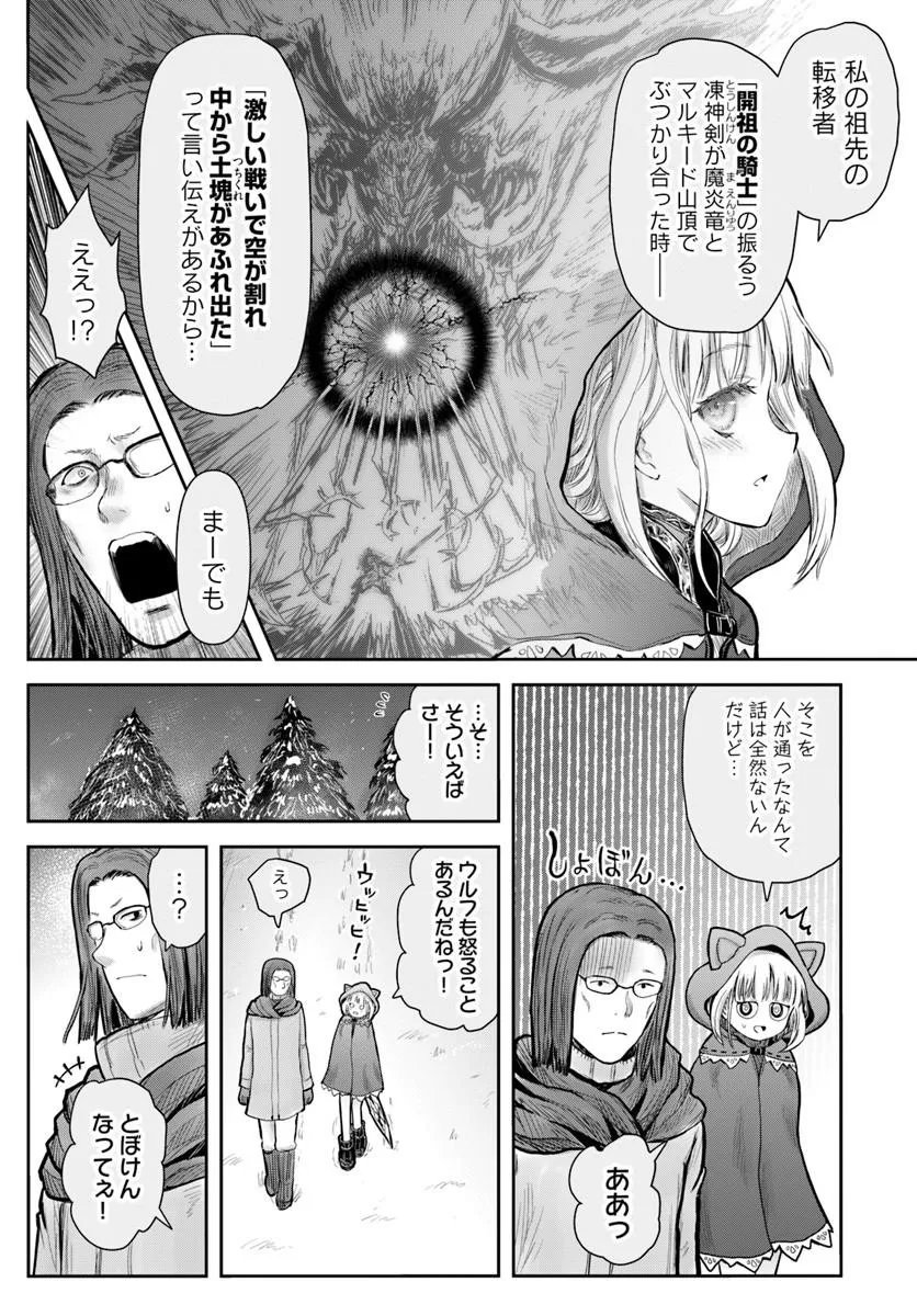 Isekai Ojisan Chapter 76 7ページ