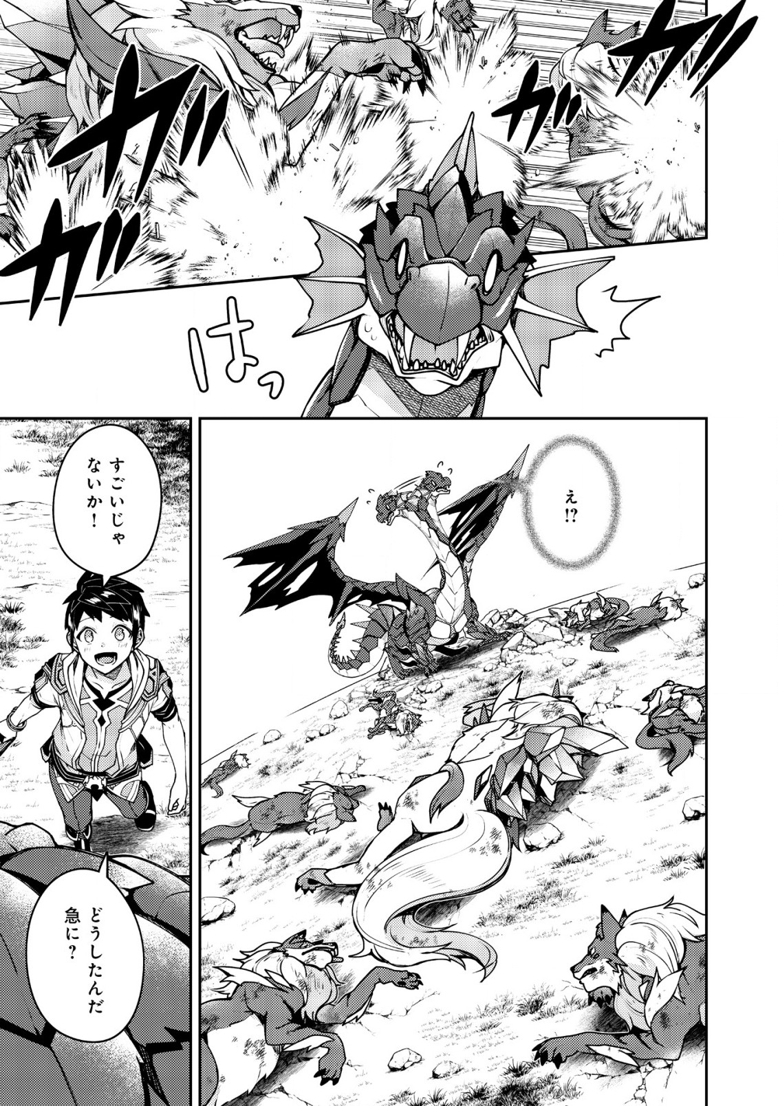 Sekai Saikyou no Shinjuu Tsukai Chapter 20.2 7ページ
