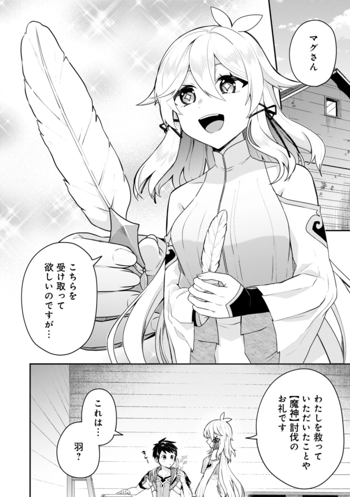 Sekai Saikyou no Shinjuu Tsukai Chapter 27.1 2ページ