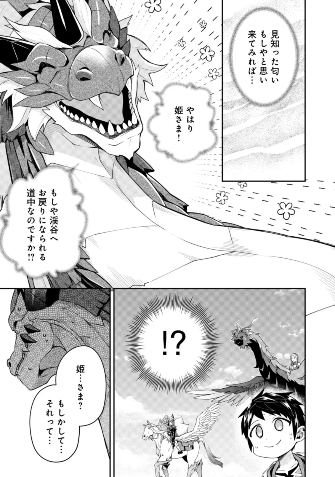 Sekai Saikyou no Shinjuu Tsukai Chapter 27.1 11ページ