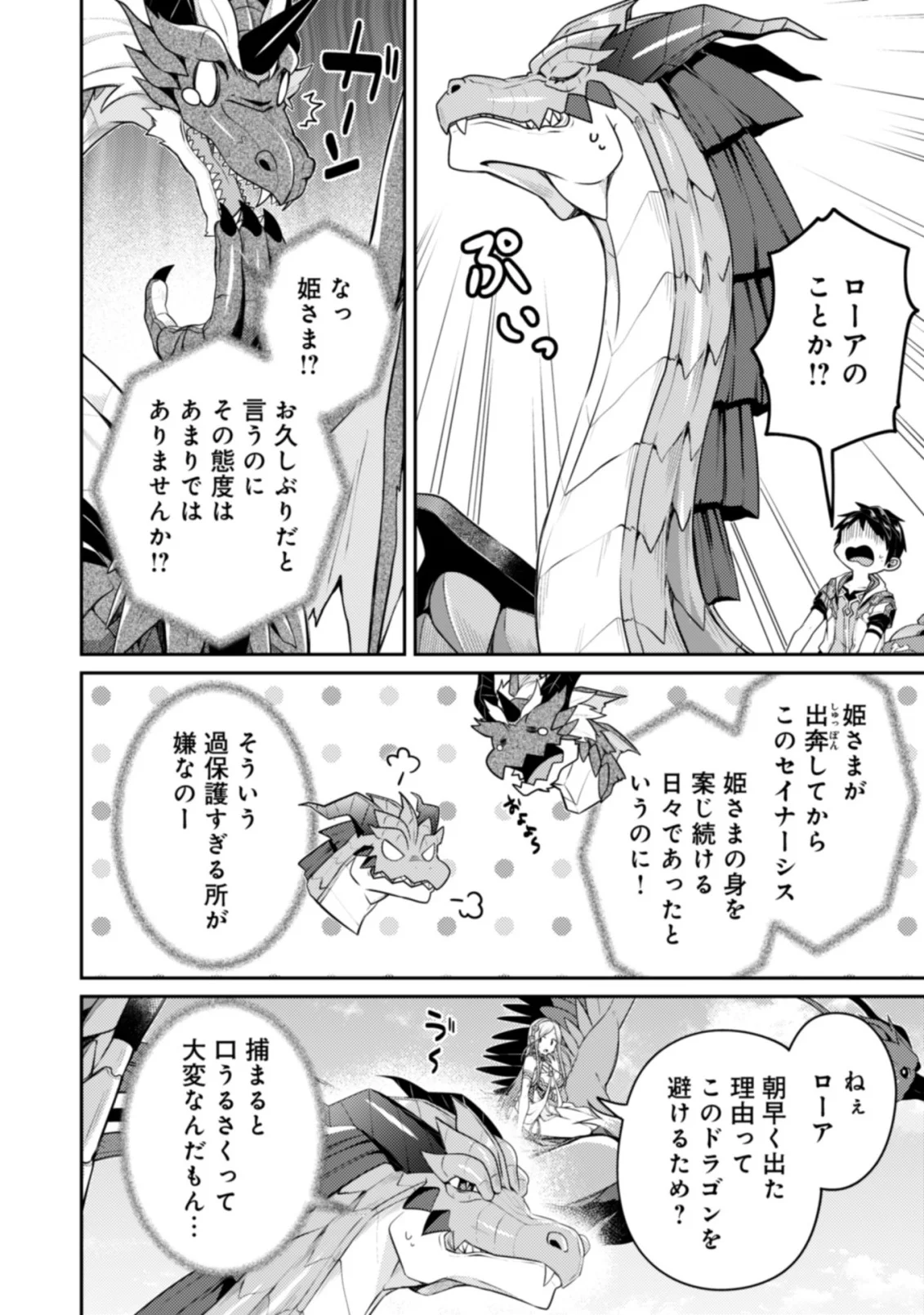 Sekai Saikyou no Shinjuu Tsukai Chapter 27.1 12ページ