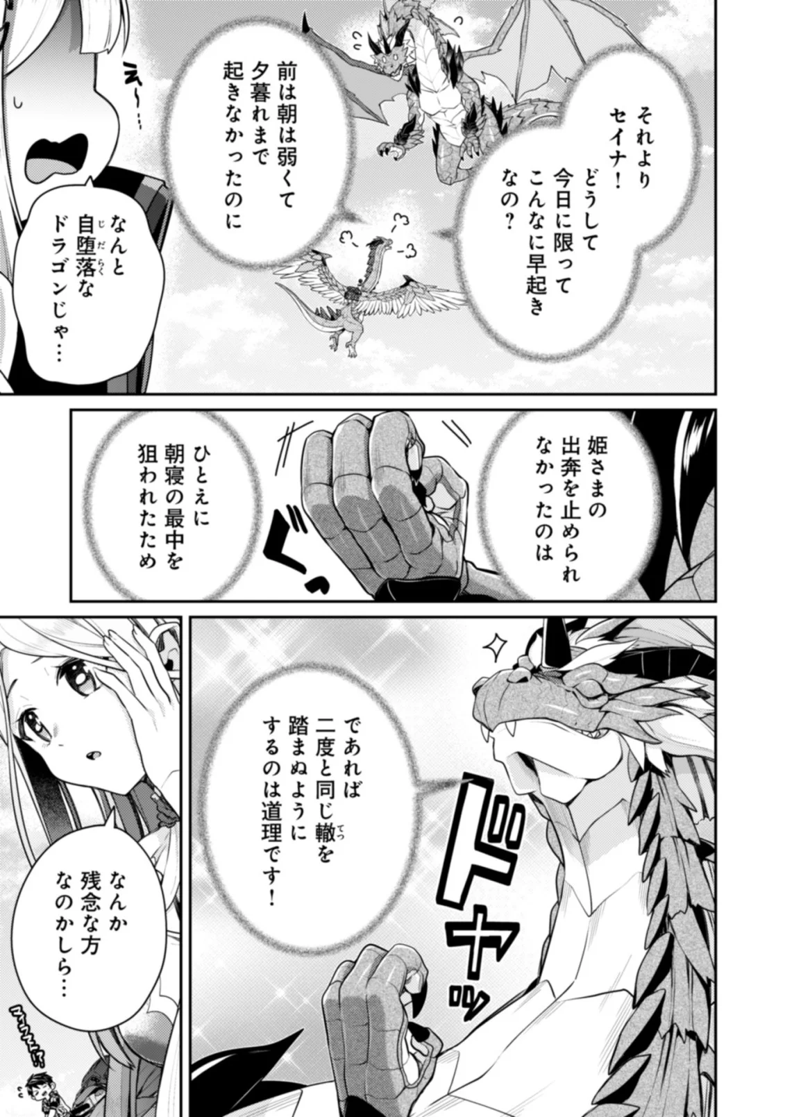 Sekai Saikyou no Shinjuu Tsukai Chapter 27.1 13ページ
