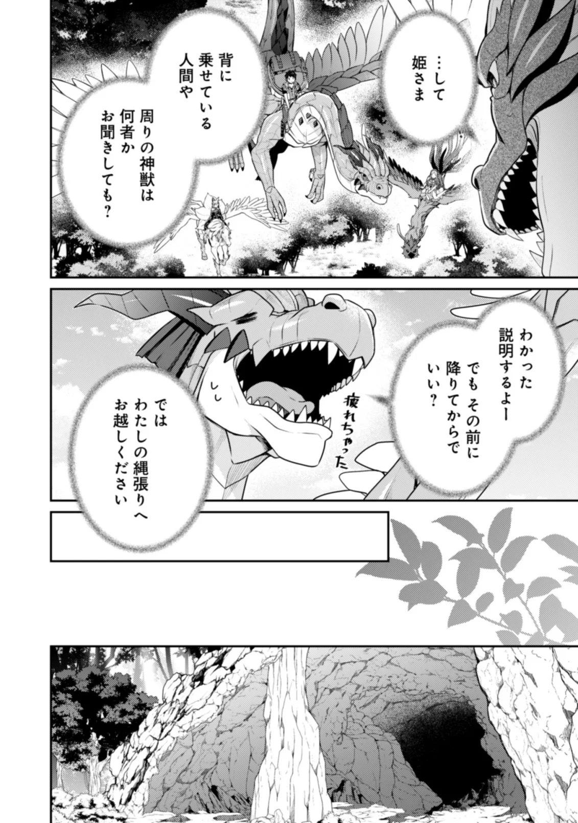 Sekai Saikyou no Shinjuu Tsukai Chapter 27.1 14ページ