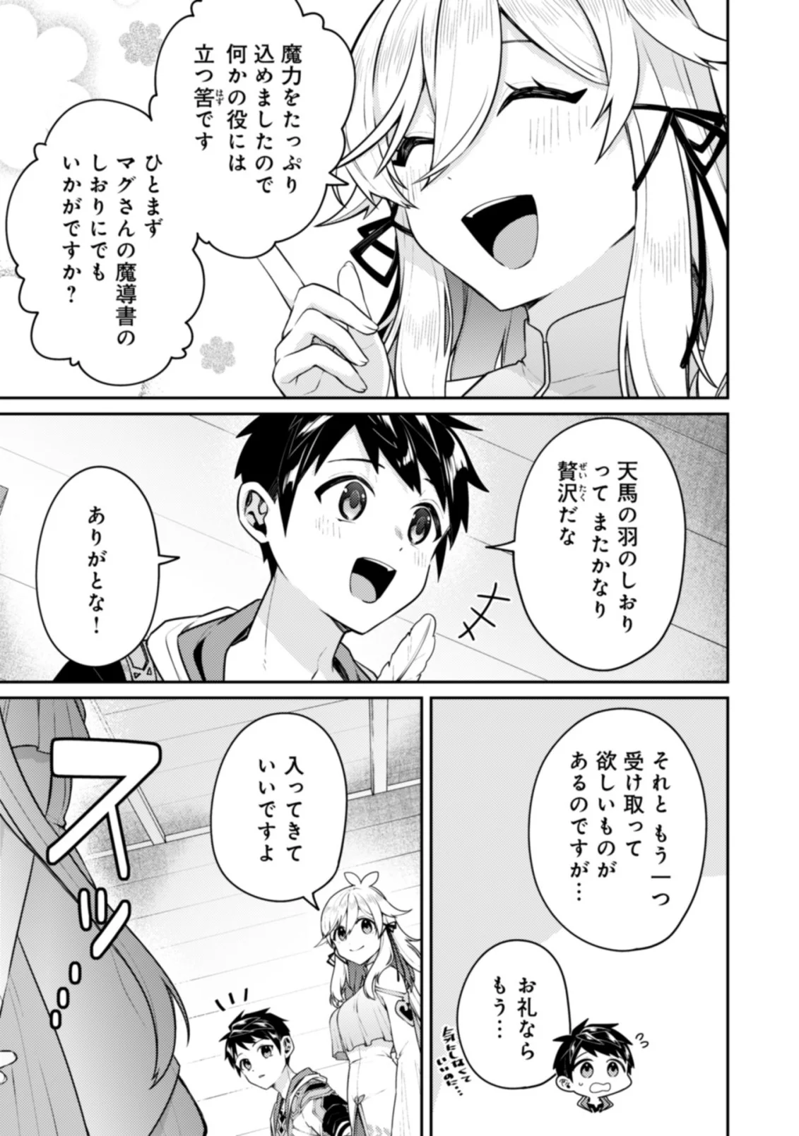 Sekai Saikyou no Shinjuu Tsukai Chapter 27.1 3ページ