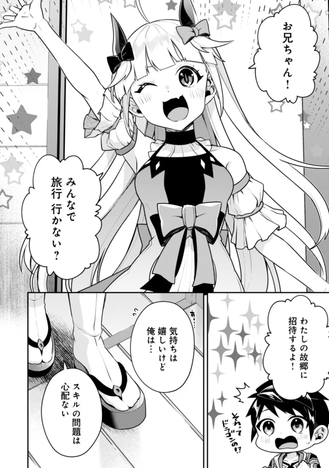 Sekai Saikyou no Shinjuu Tsukai Chapter 27.1 4ページ