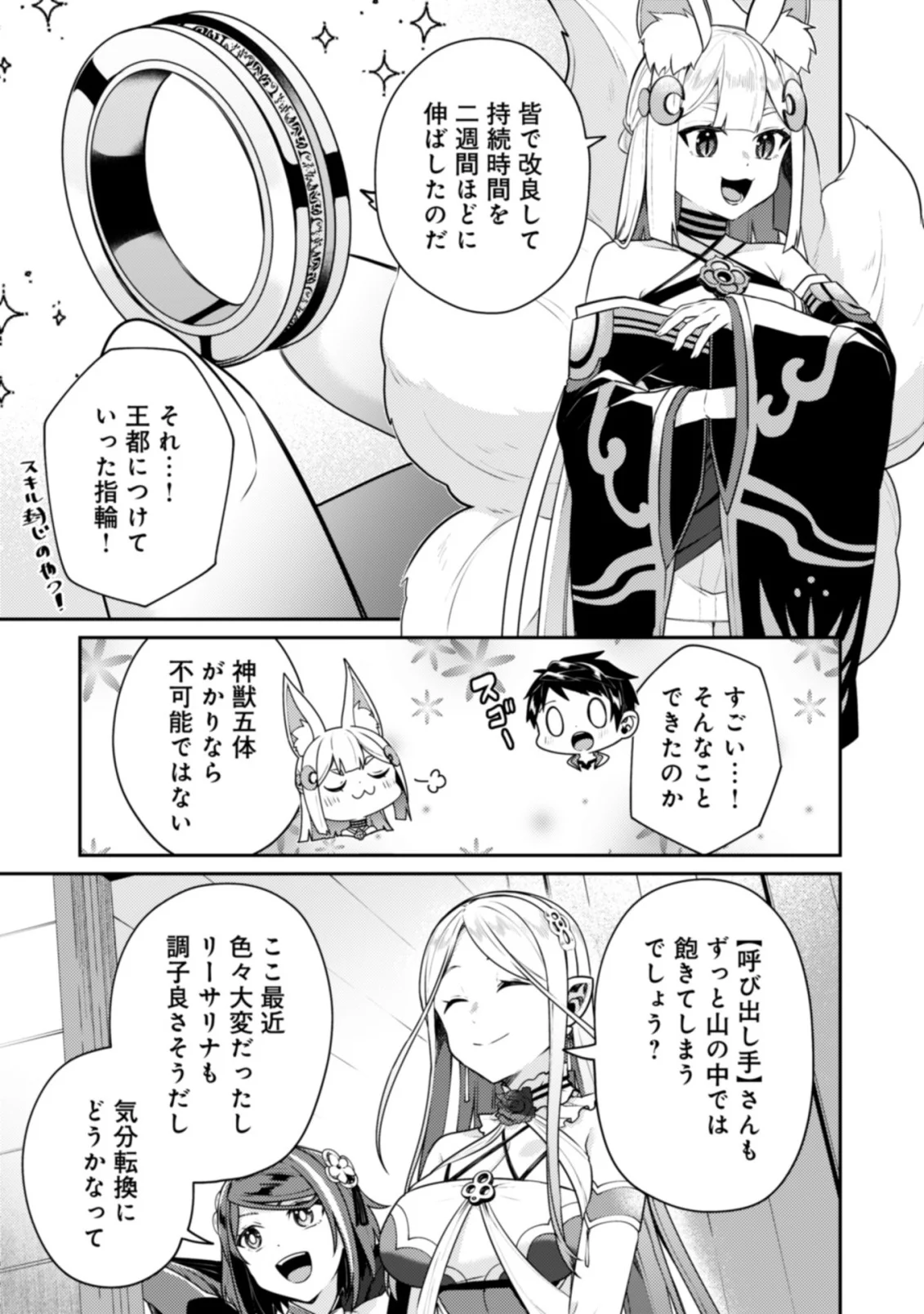 Sekai Saikyou no Shinjuu Tsukai Chapter 27.1 5ページ