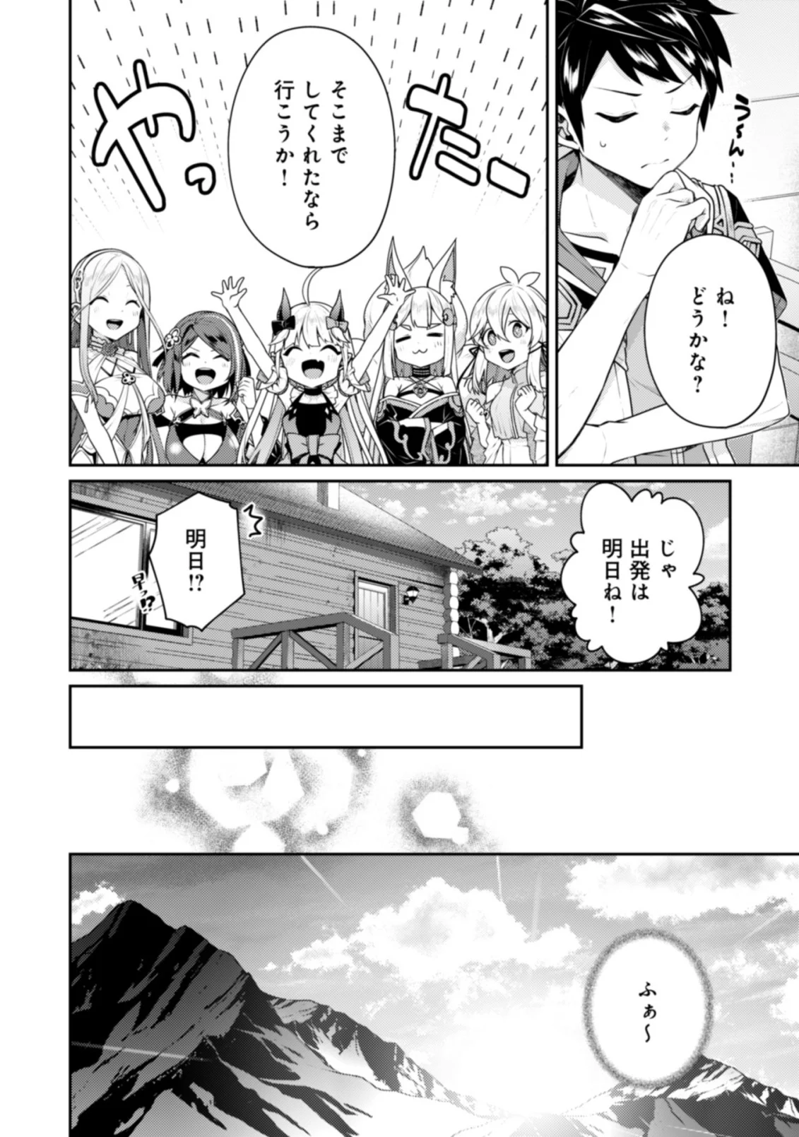 Sekai Saikyou no Shinjuu Tsukai Chapter 27.1 6ページ