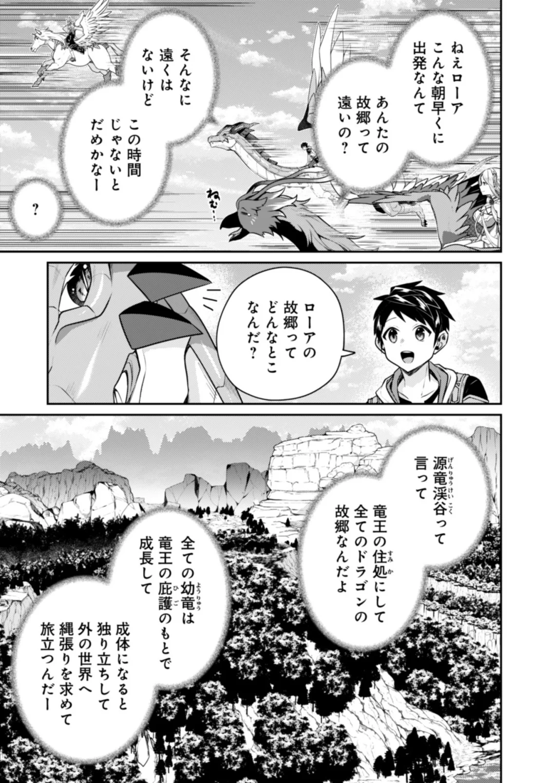 Sekai Saikyou no Shinjuu Tsukai Chapter 27.1 7ページ