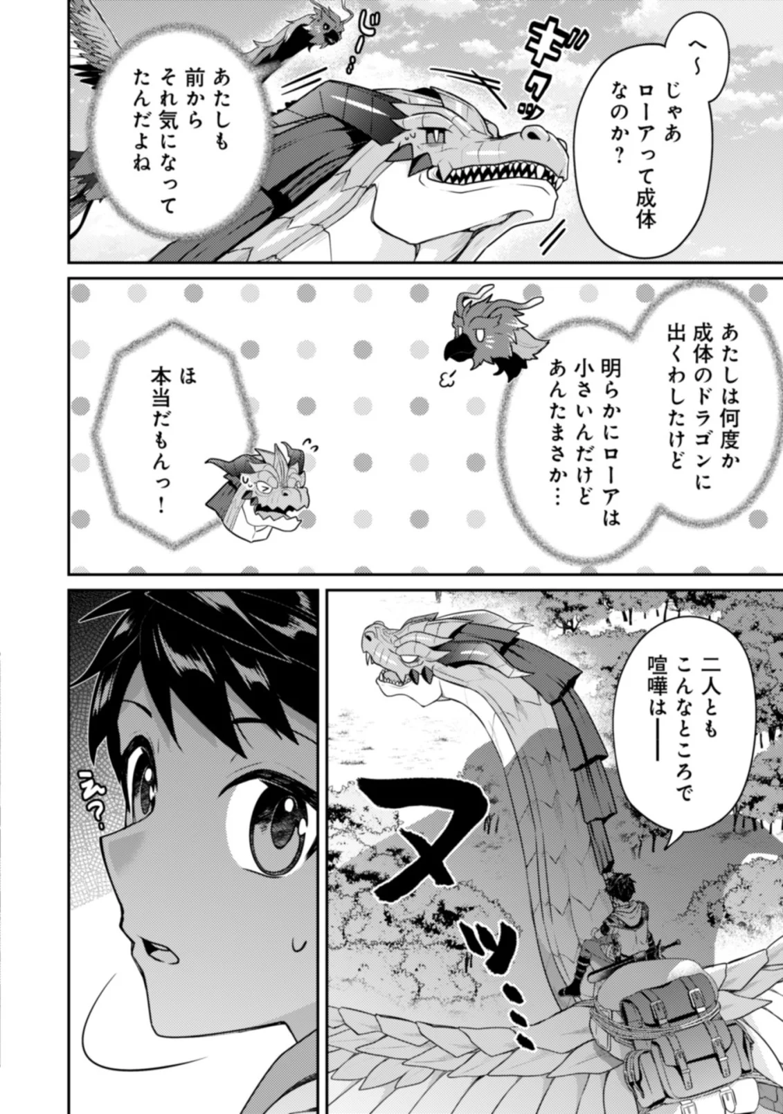 Sekai Saikyou no Shinjuu Tsukai Chapter 27.1 8ページ