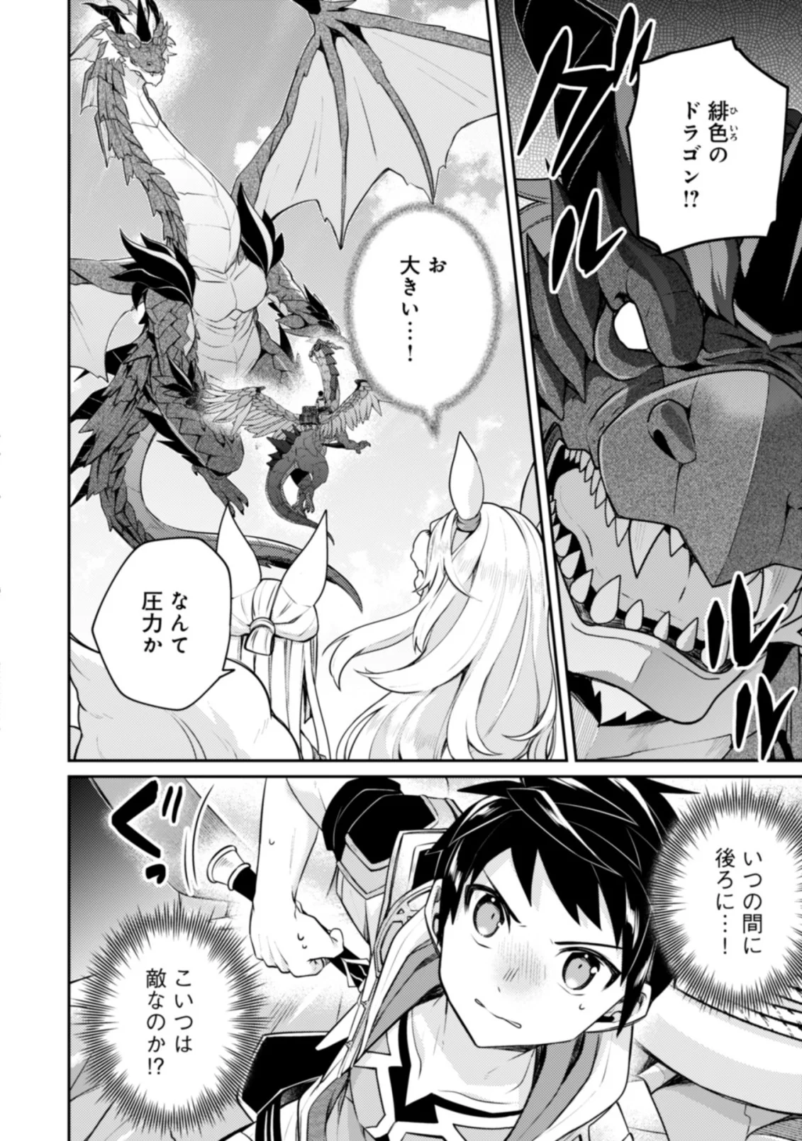 Sekai Saikyou no Shinjuu Tsukai Chapter 27.1 10ページ