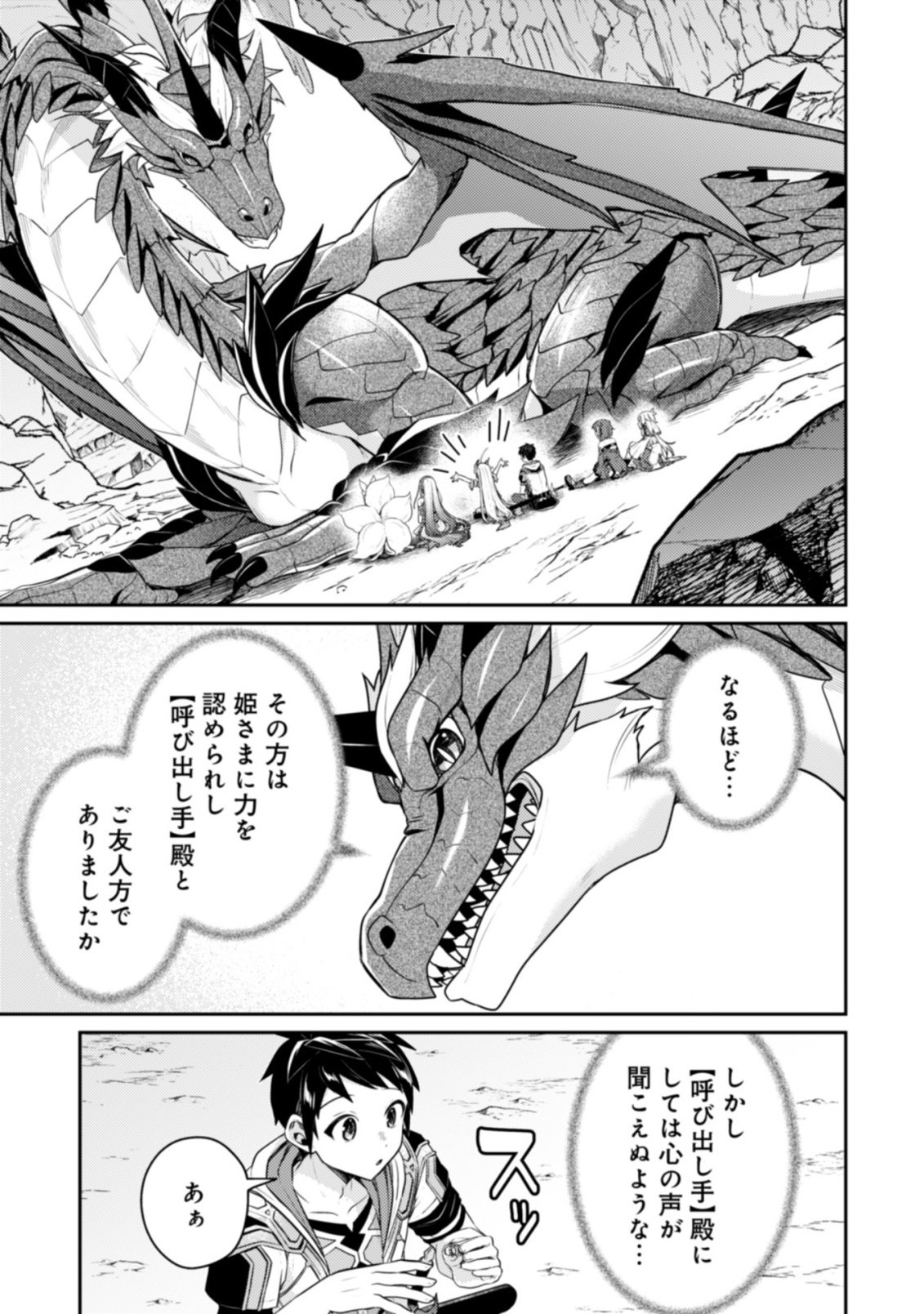 Sekai Saikyou no Shinjuu Tsukai Chapter 27.2 1ページ