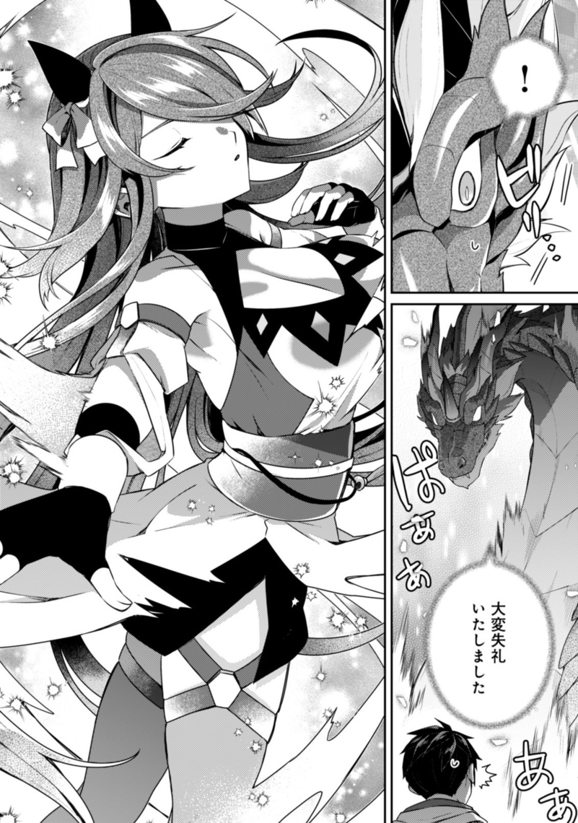 Sekai Saikyou no Shinjuu Tsukai Chapter 27.2 2ページ
