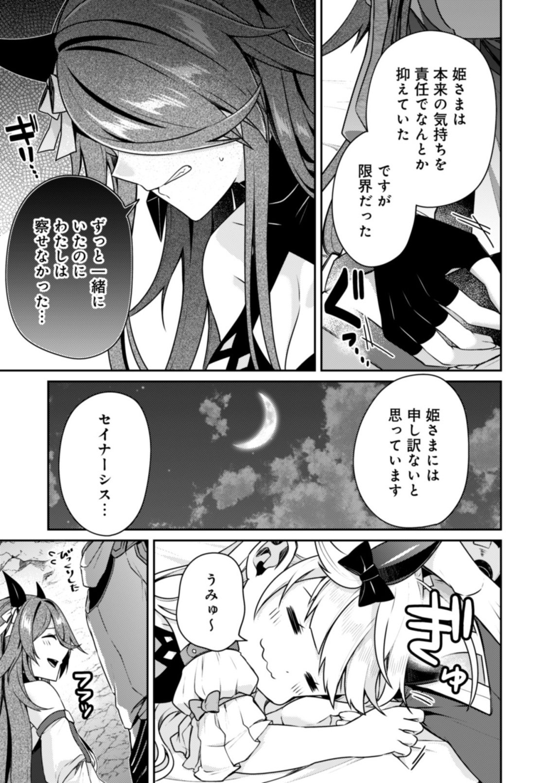 Sekai Saikyou no Shinjuu Tsukai Chapter 27.2 11ページ