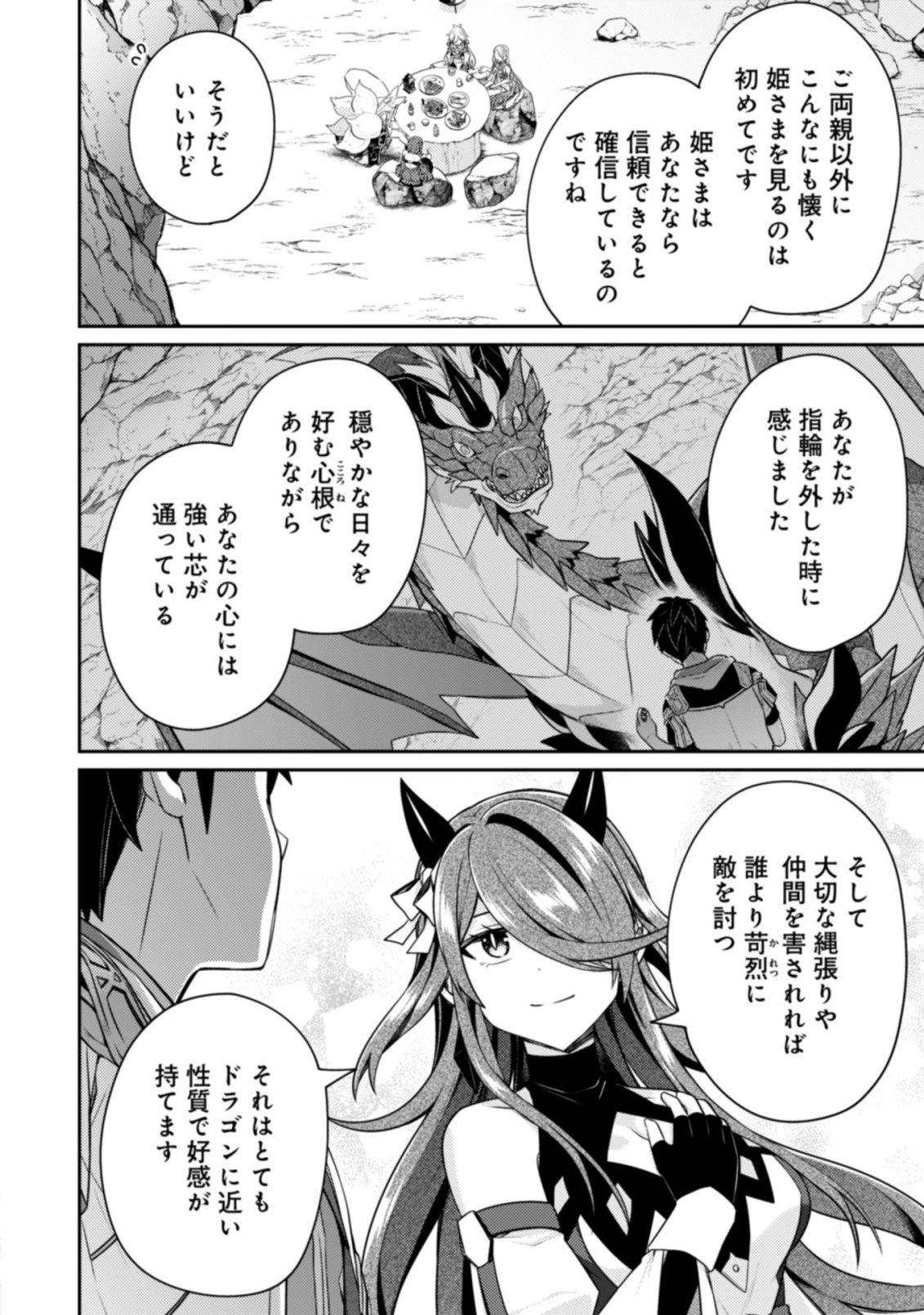 Sekai Saikyou no Shinjuu Tsukai Chapter 27.2 12ページ