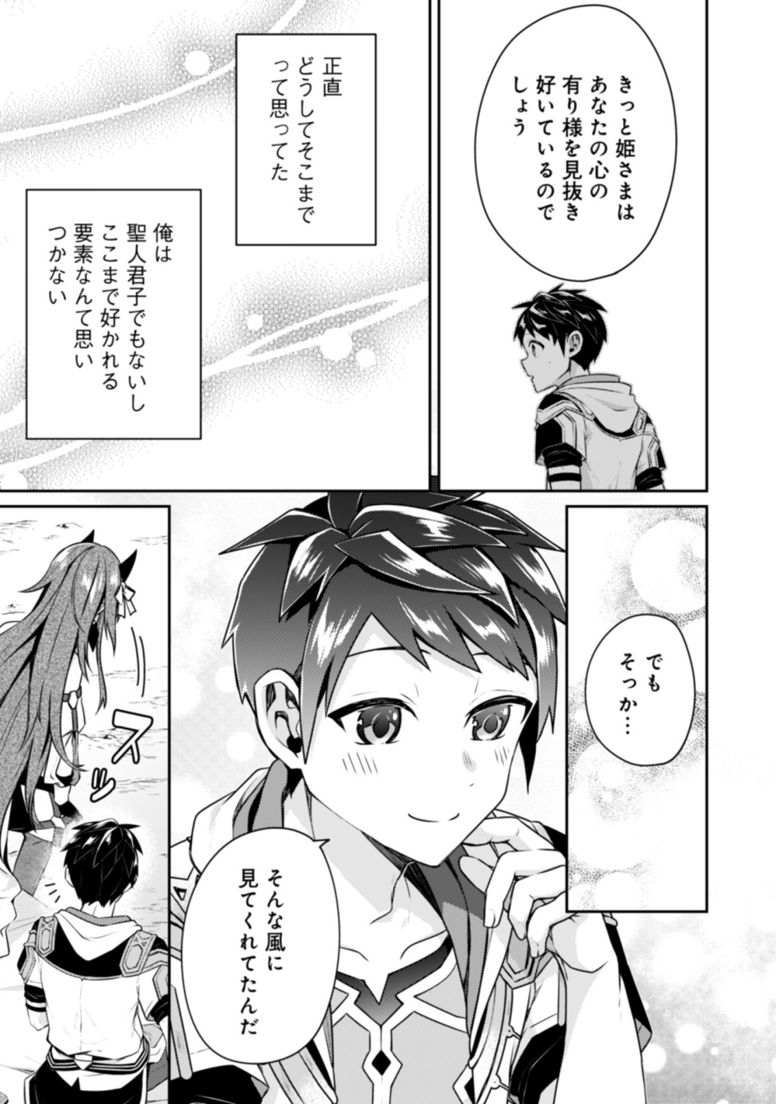 Sekai Saikyou no Shinjuu Tsukai Chapter 27.2 13ページ