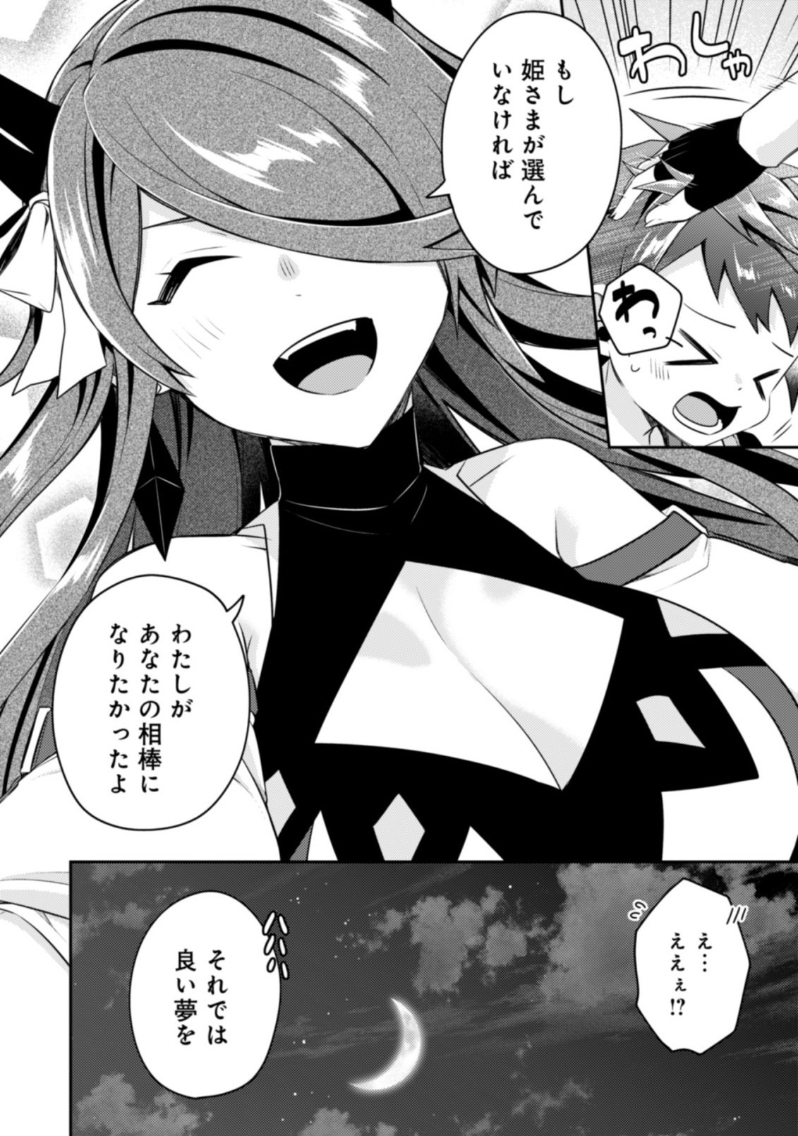 Sekai Saikyou no Shinjuu Tsukai Chapter 27.2 14ページ